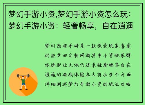 梦幻手游小资,梦幻手游小资怎么玩：梦幻手游小资：轻奢畅享，自在逍遥