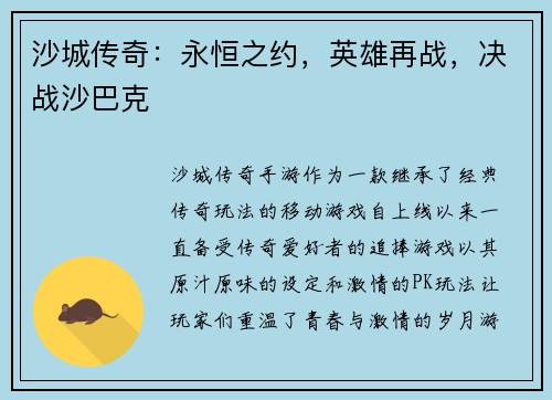 沙城传奇：永恒之约，英雄再战，决战沙巴克