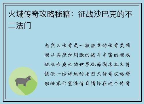 火域传奇攻略秘籍：征战沙巴克的不二法门