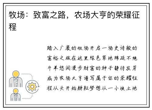 牧场:致富之路,农场大亨的荣耀征程