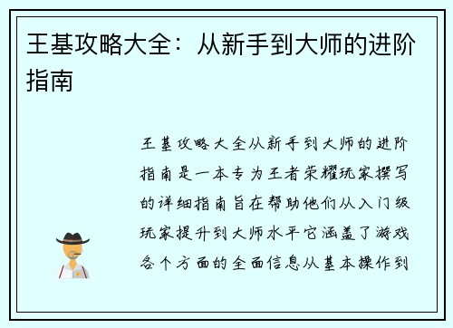 王基攻略大全:从新手到大师的进阶指南