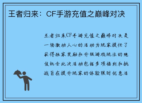 王者归来:CF手游充值之巅峰对决