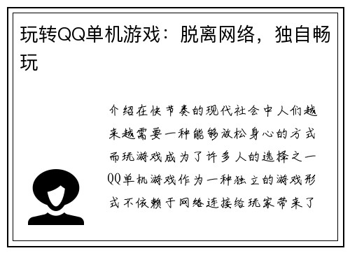 玩转QQ单机游戏:脱离网络,独自畅玩