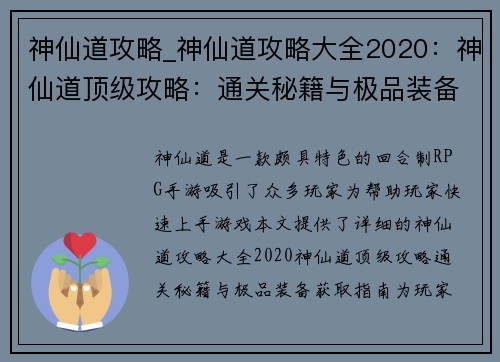 神仙道攻略_神仙道攻略大全2020:神仙道顶级攻略:通关秘籍与极品装备获取指南